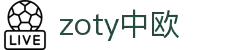 zoty中欧·(中国有限公司)官方网站